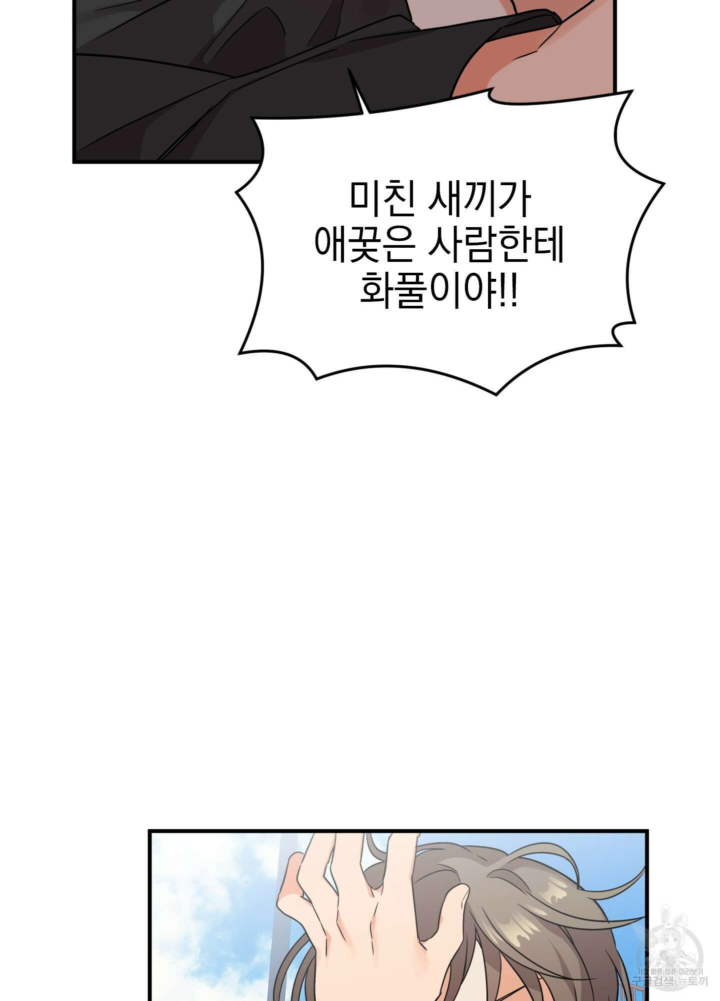 나의 망한 XXX 29화 99