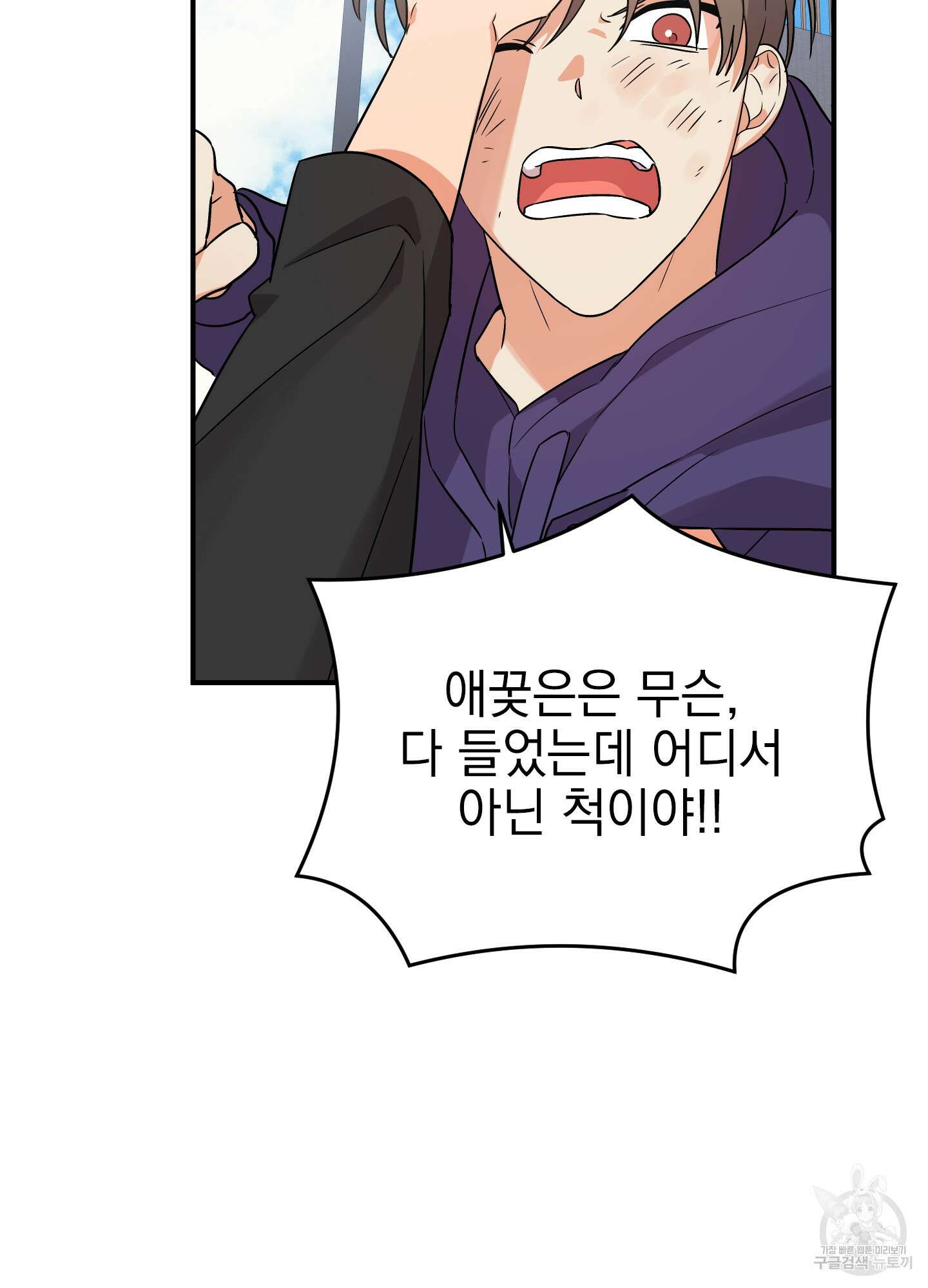 나의 망한 XXX 29화 100
