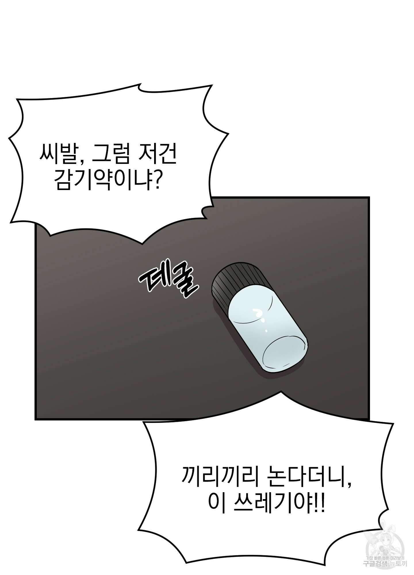 나의 망한 XXX 29화 101