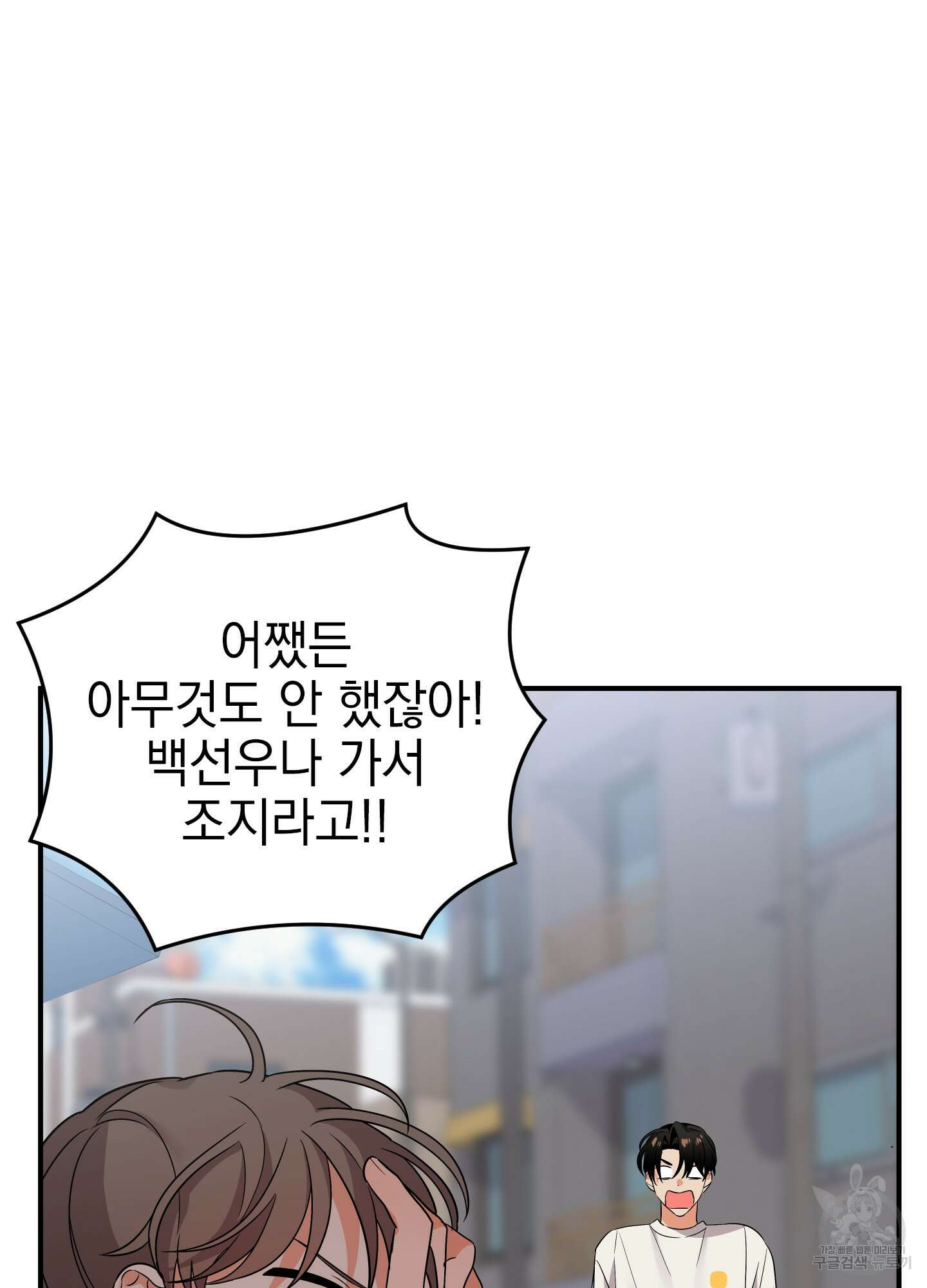 나의 망한 XXX 29화 102
