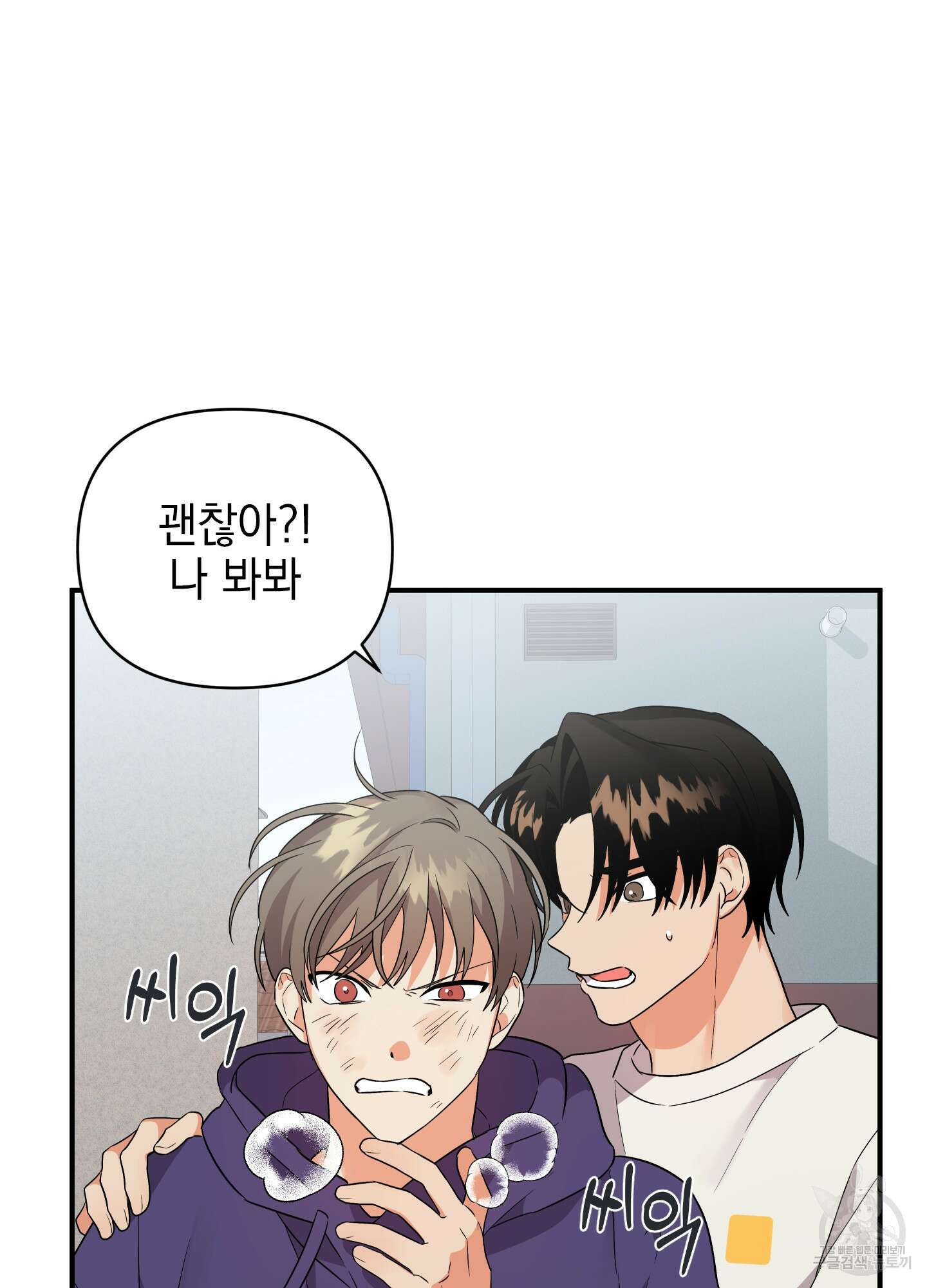 나의 망한 XXX 29화 105