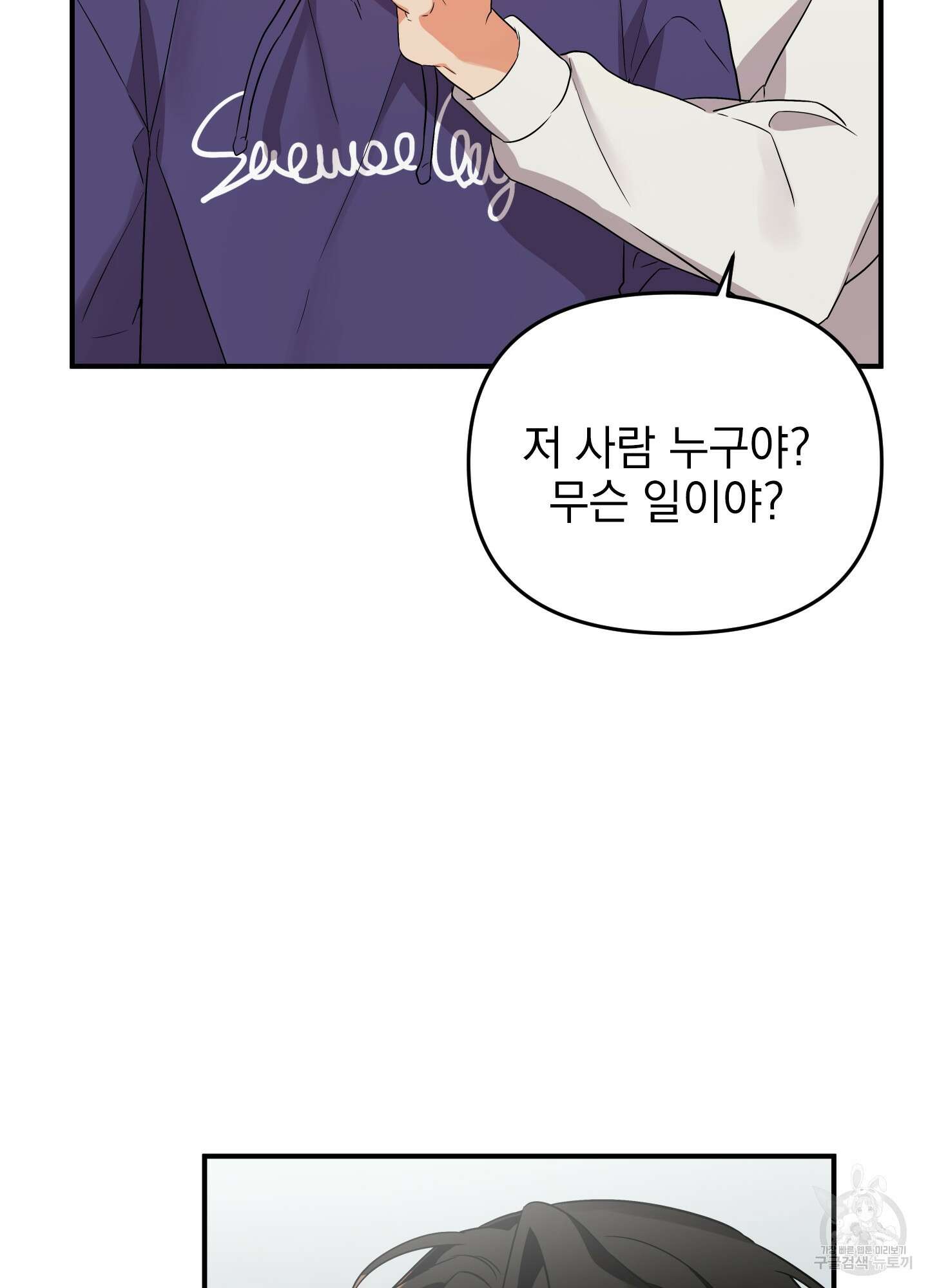 나의 망한 XXX 29화 106