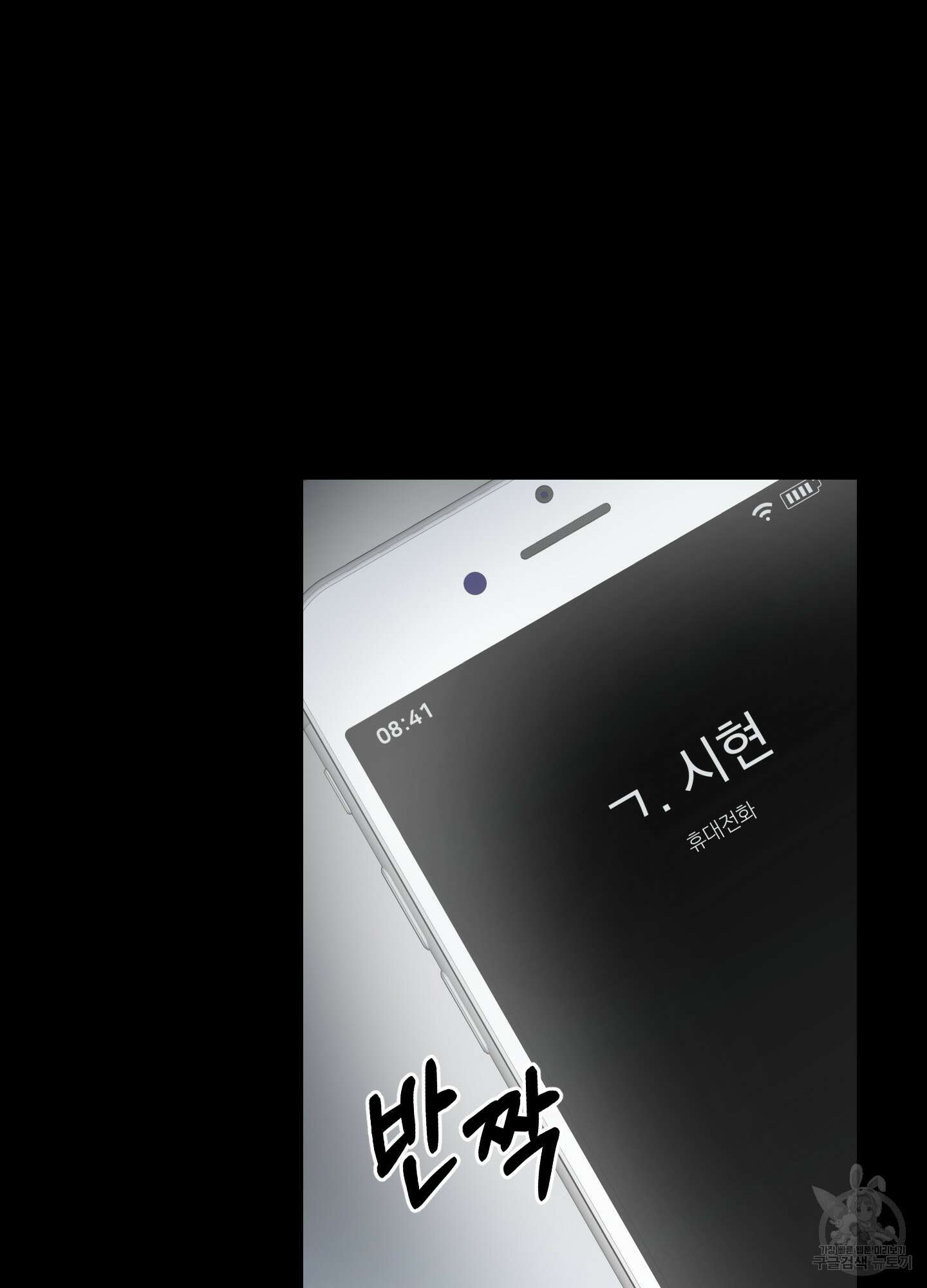 나의 망한 XXX 32화 8
