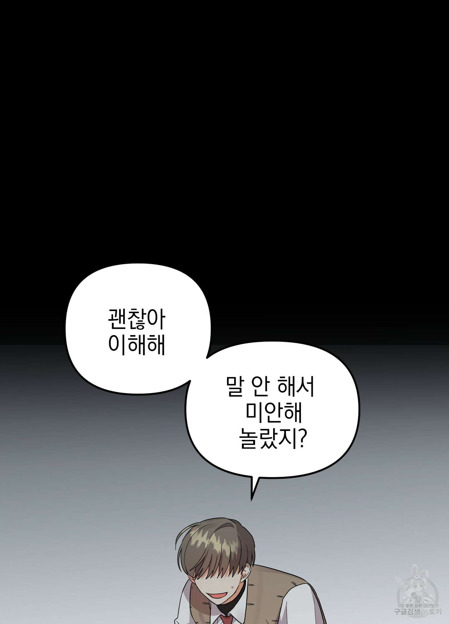 나의 망한 XXX 32화 11