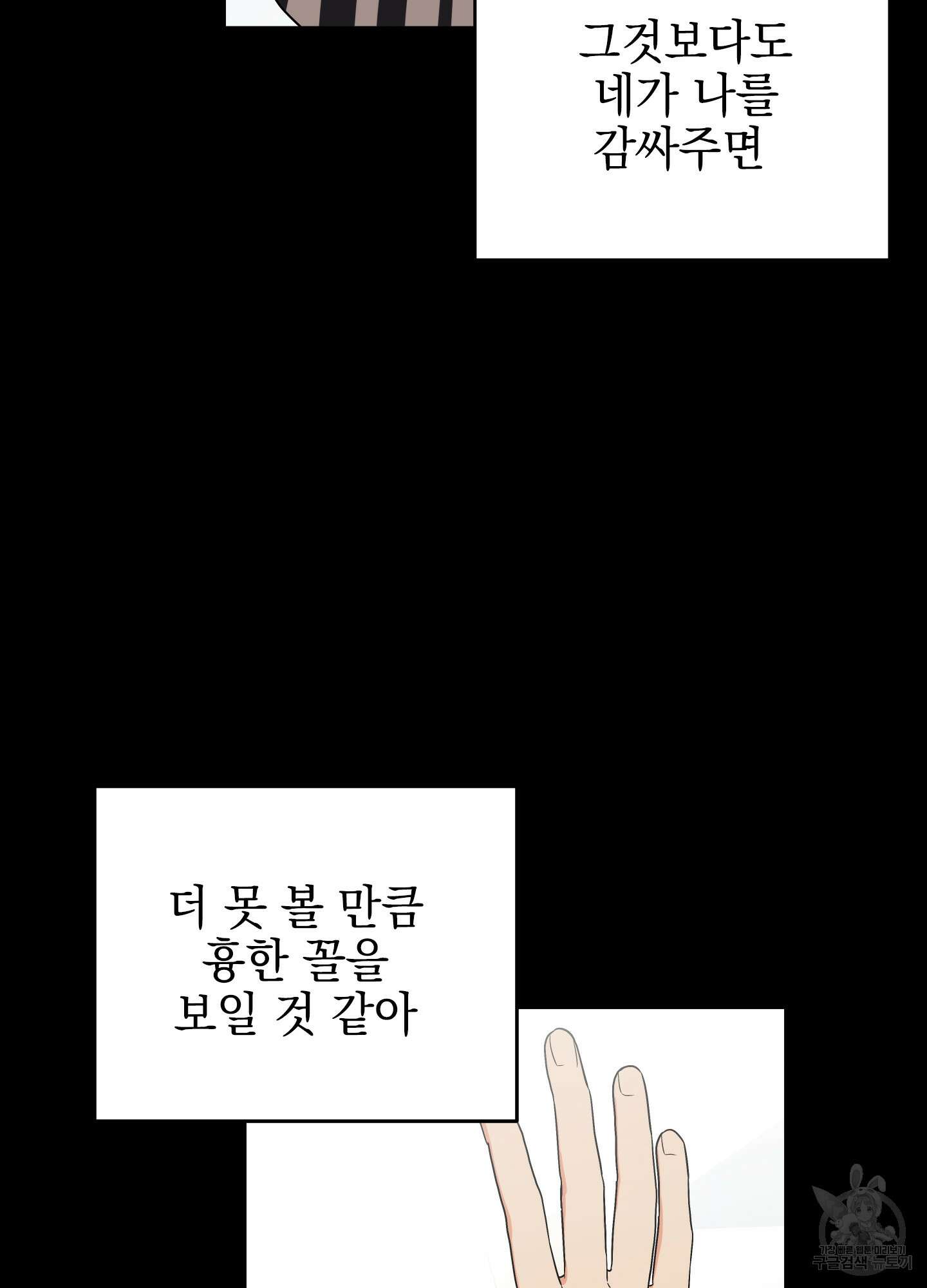 나의 망한 XXX 32화 14