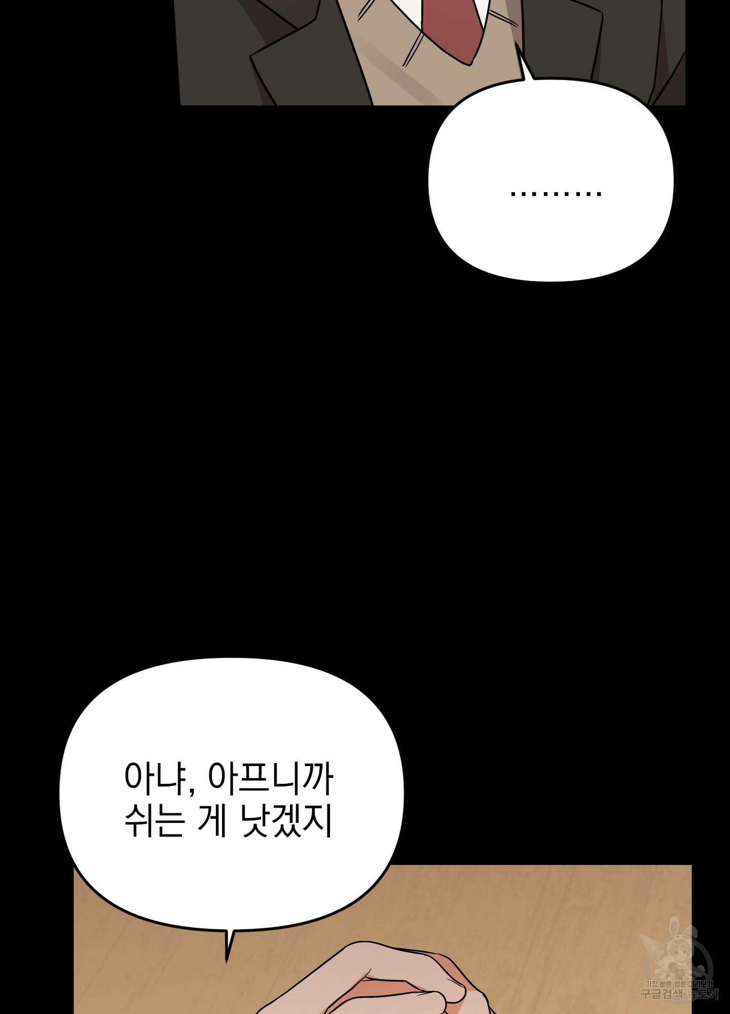 나의 망한 XXX 32화 23