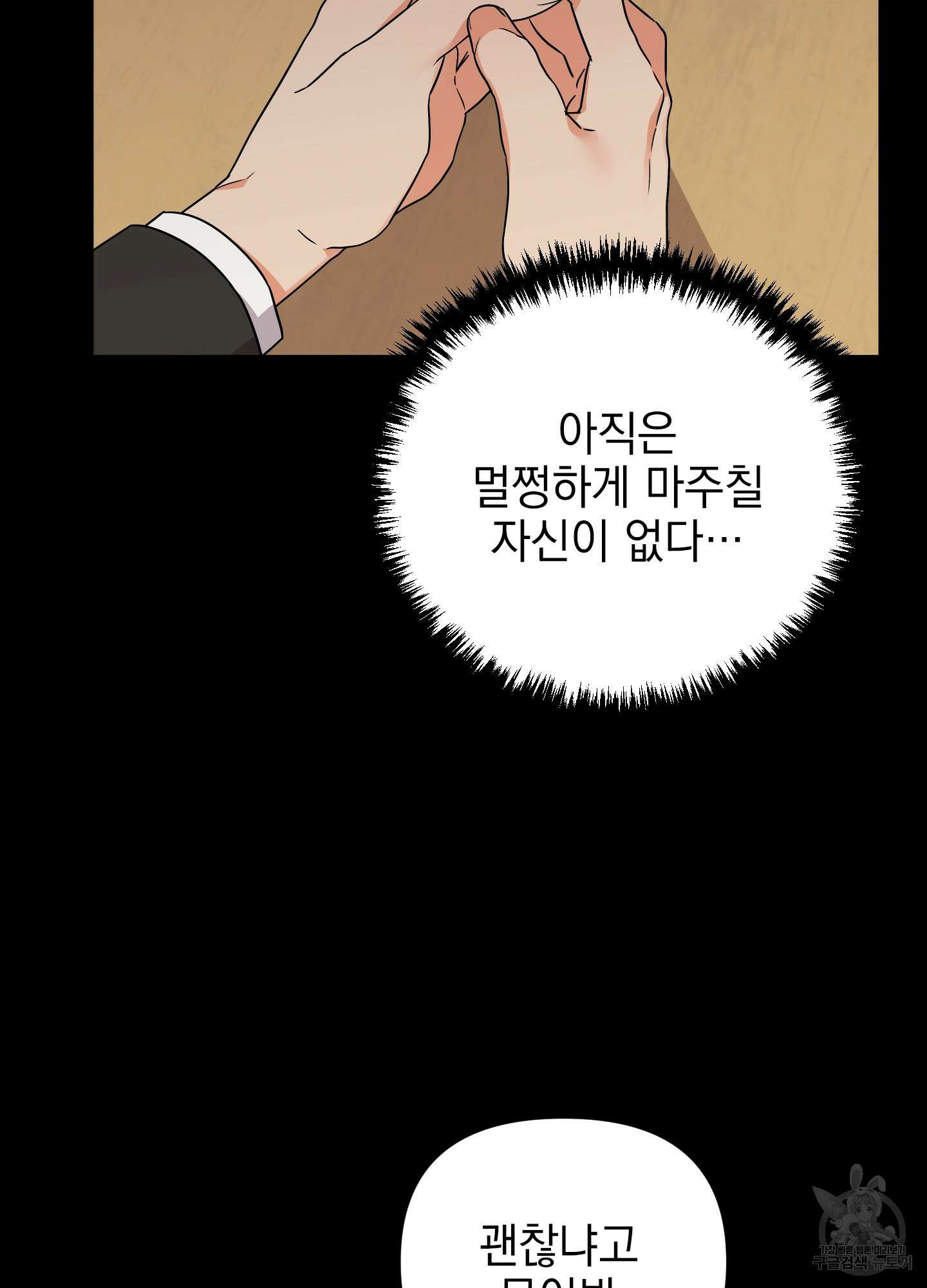 나의 망한 XXX 32화 24