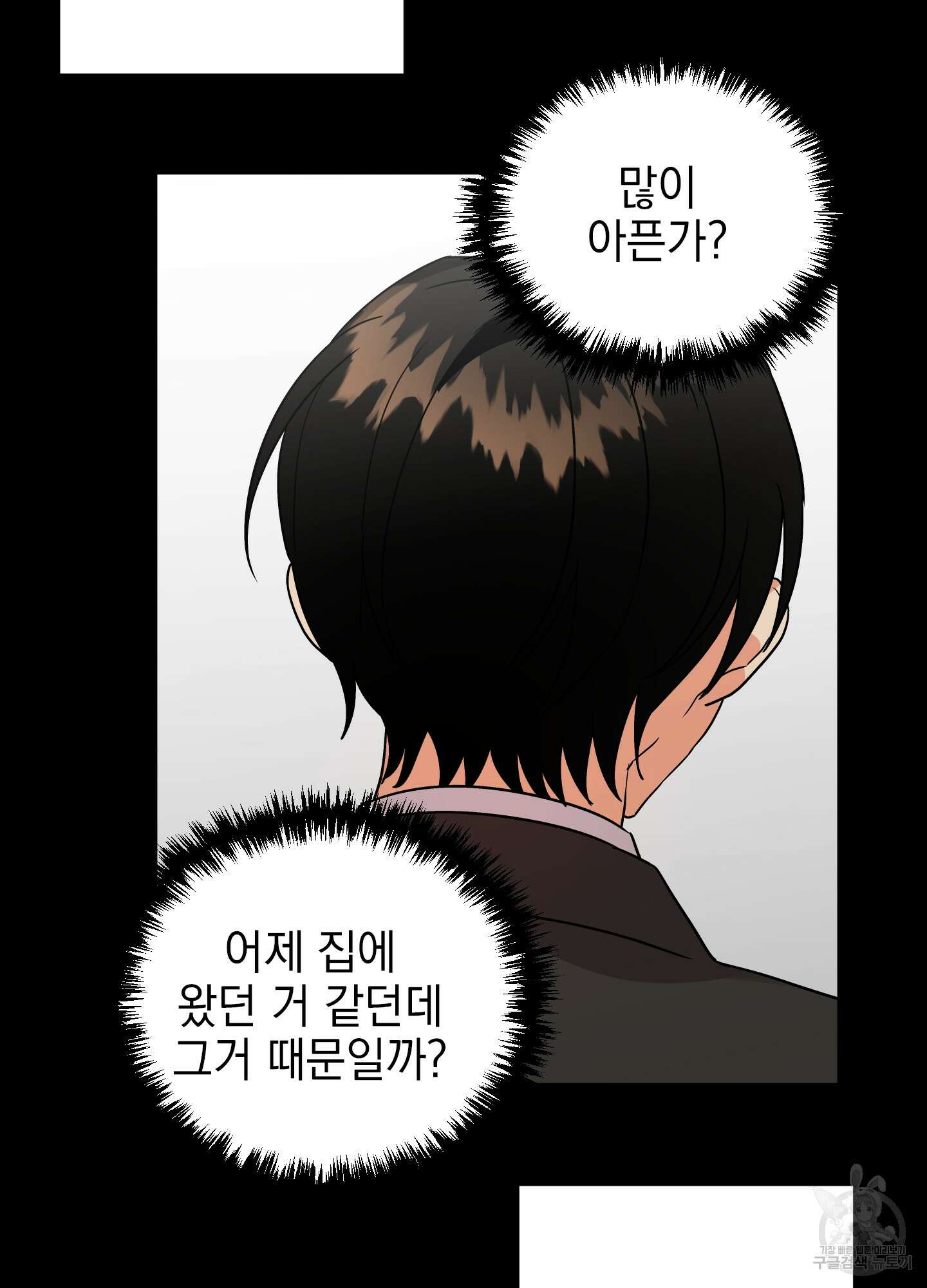 나의 망한 XXX 32화 28