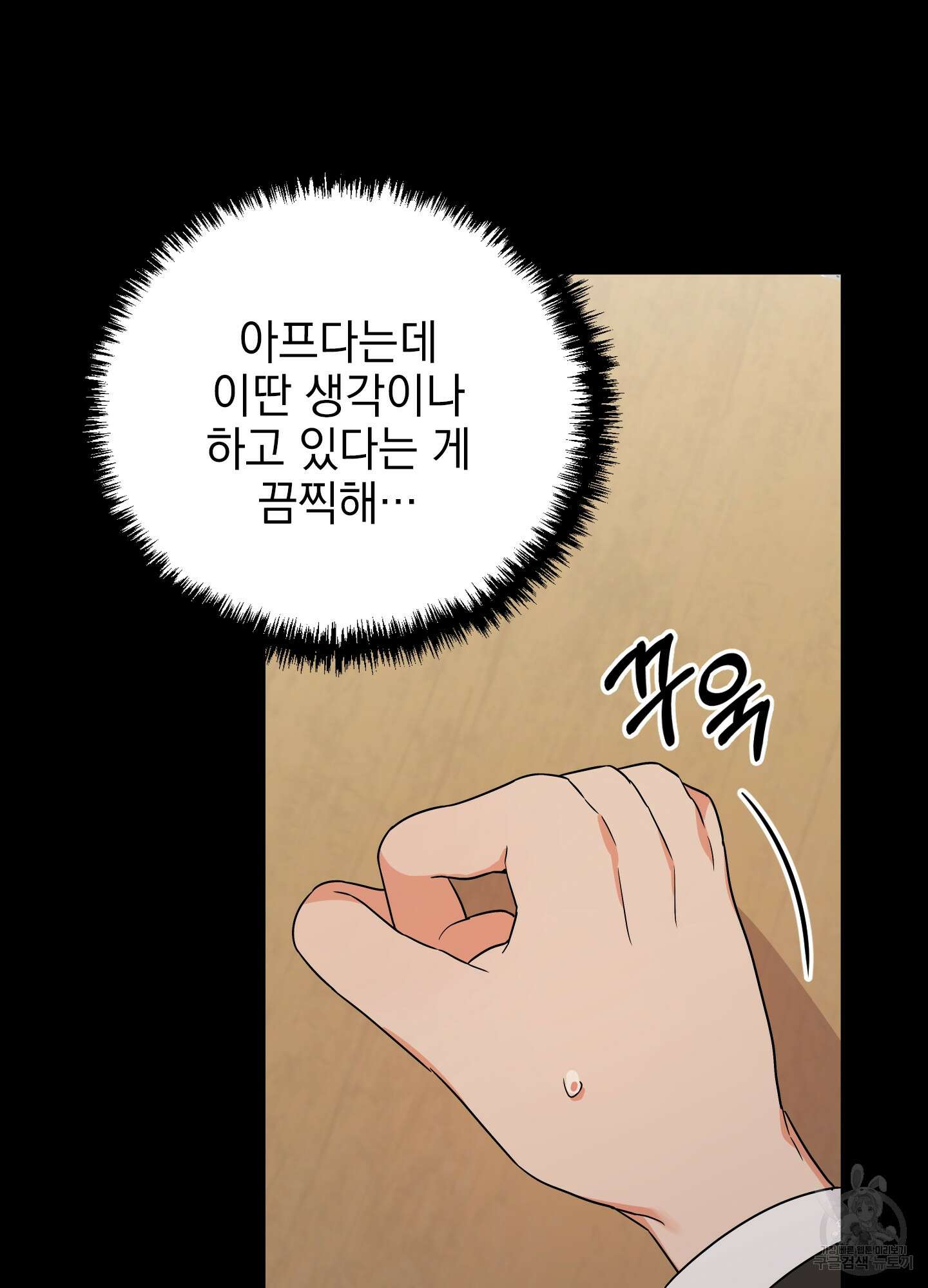 나의 망한 XXX 32화 31