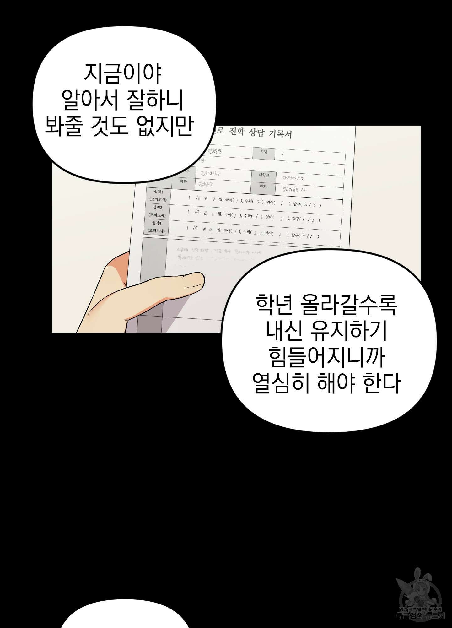 나의 망한 XXX 32화 37