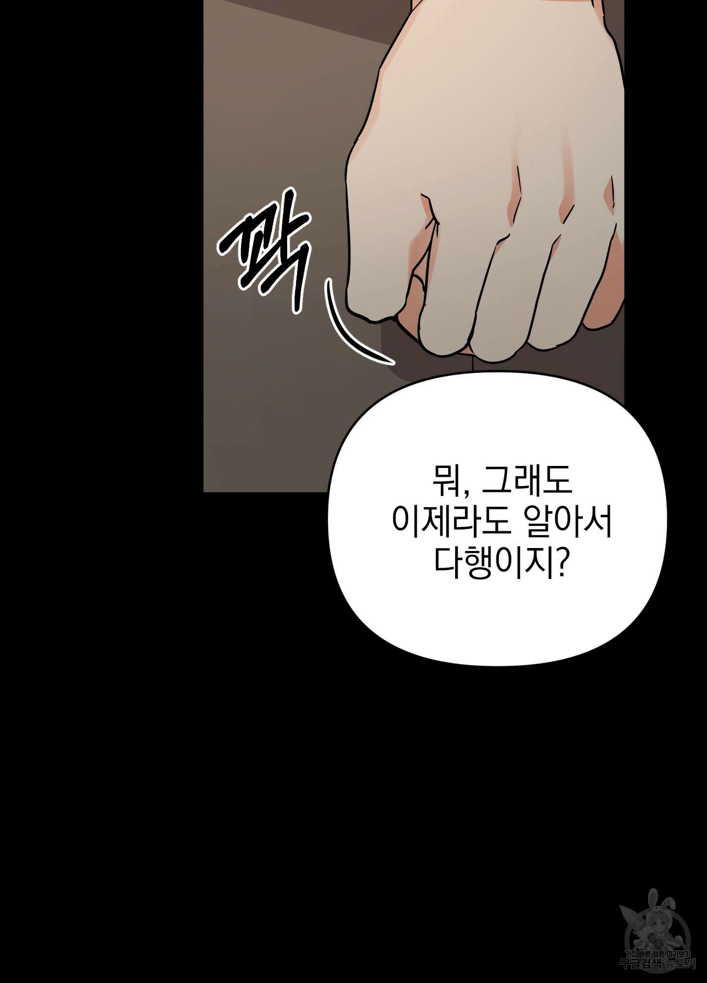 나의 망한 XXX 32화 63