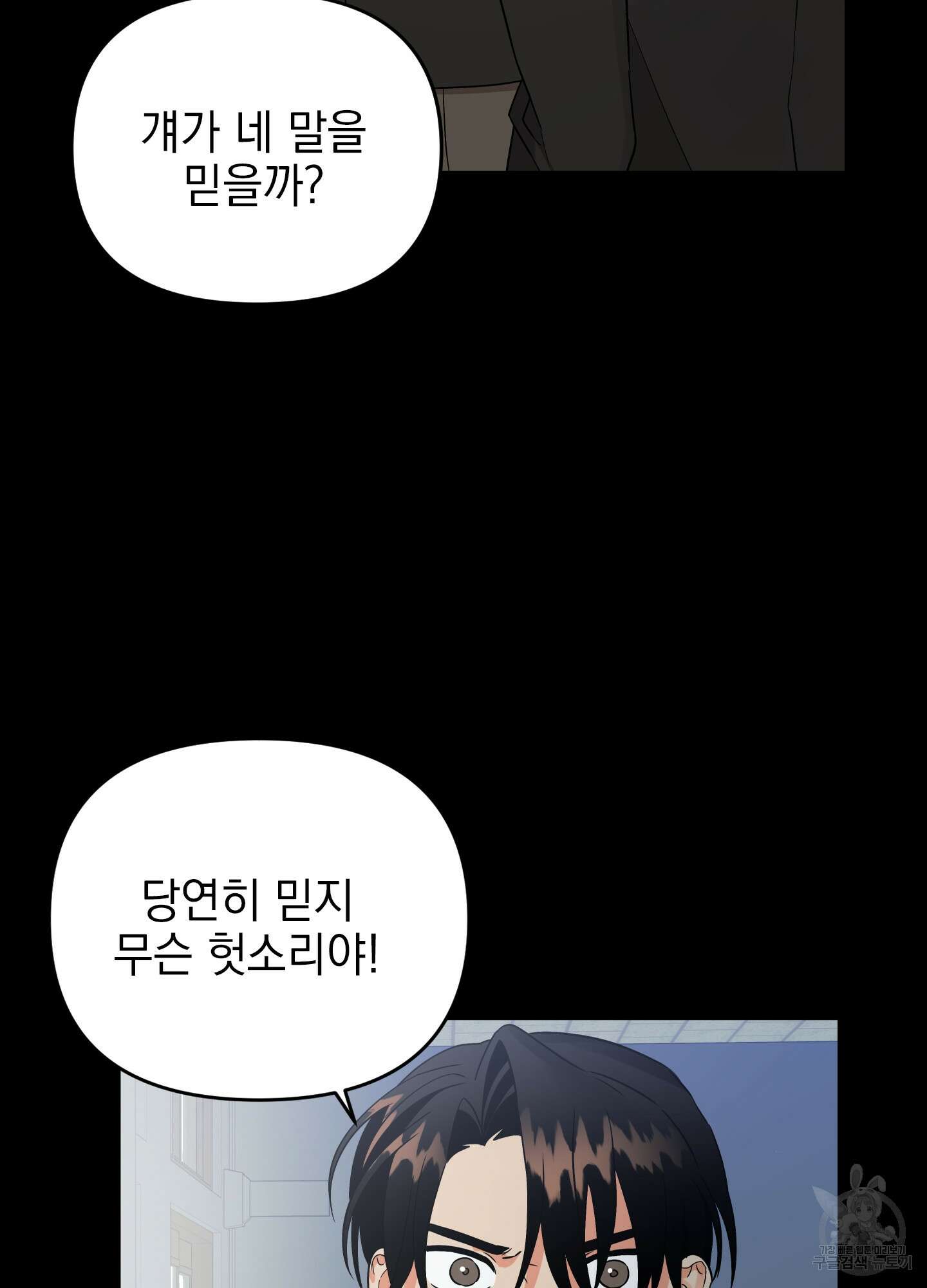 나의 망한 XXX 32화 81