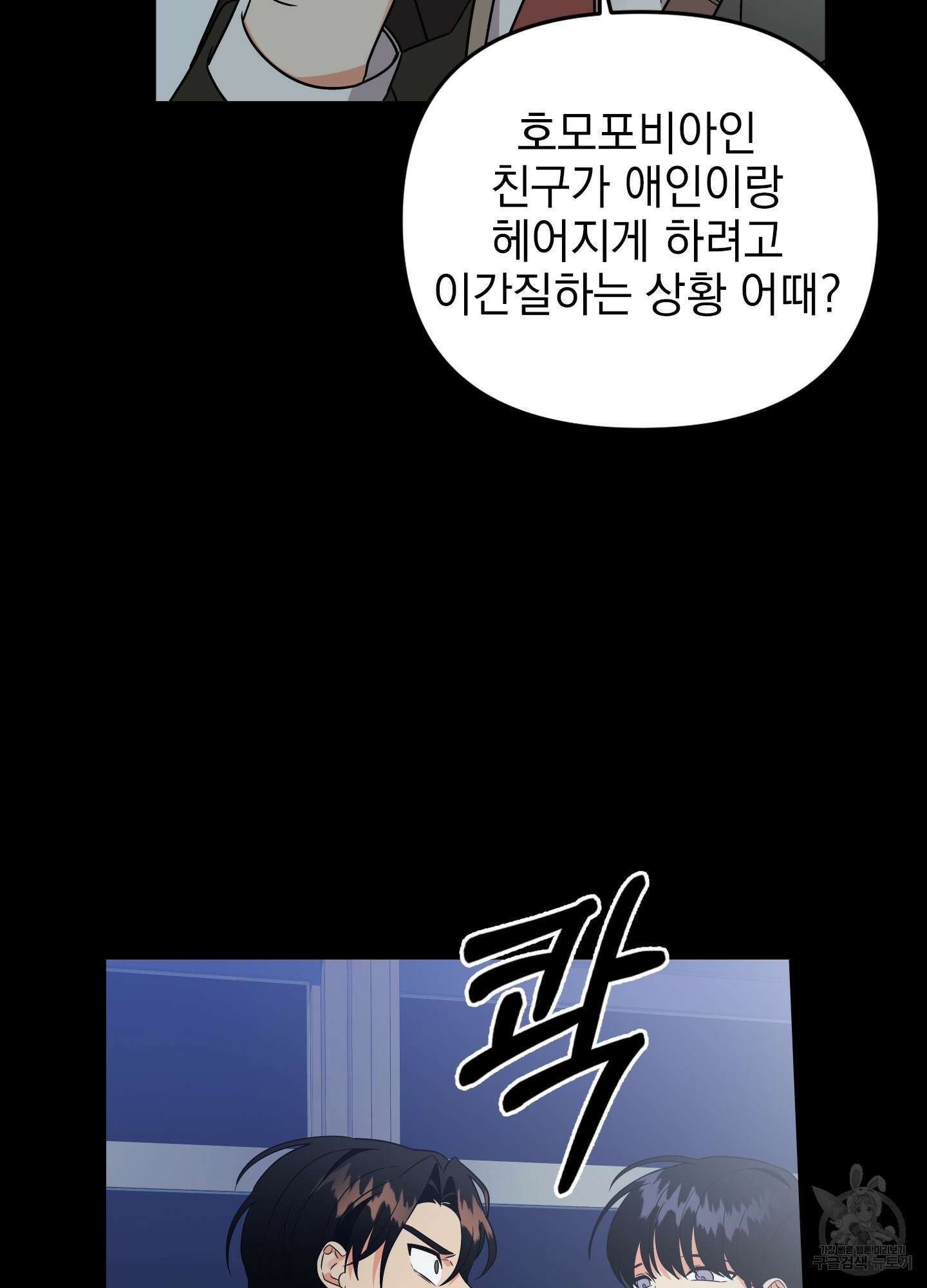 나의 망한 XXX 32화 84