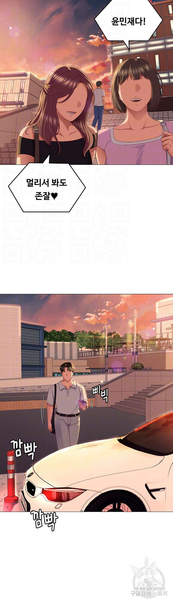 오늘 저녁은 너다 88화 6
