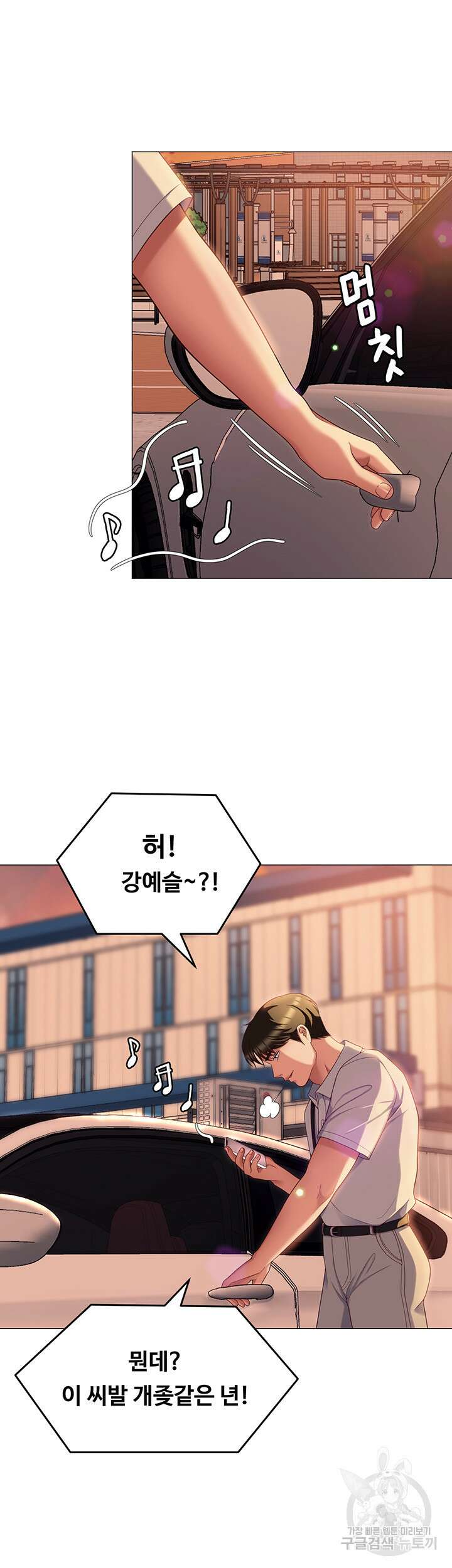 오늘 저녁은 너다 88화 7