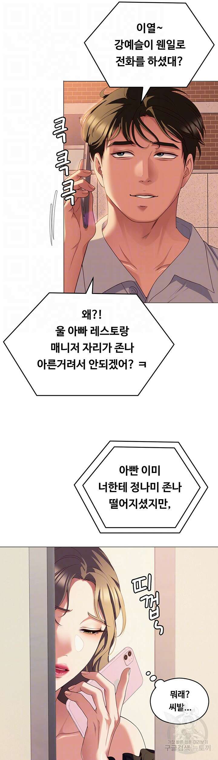오늘 저녁은 너다 88화 8