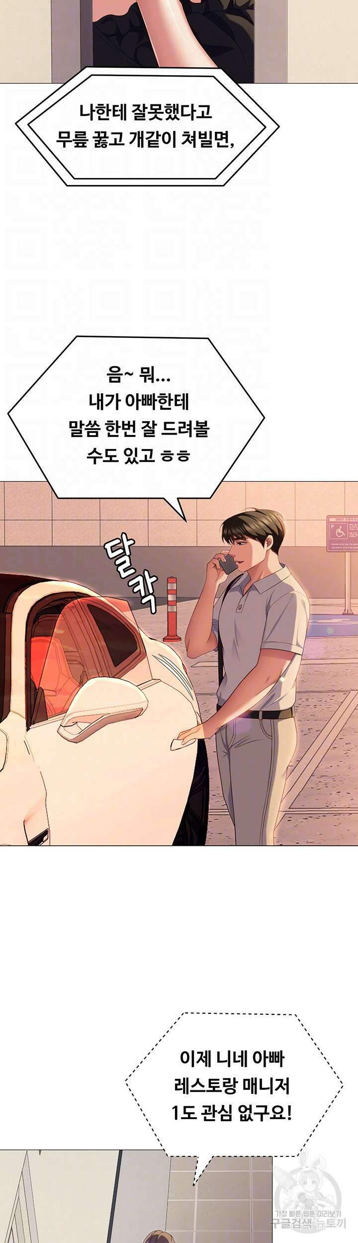 오늘 저녁은 너다 88화 9