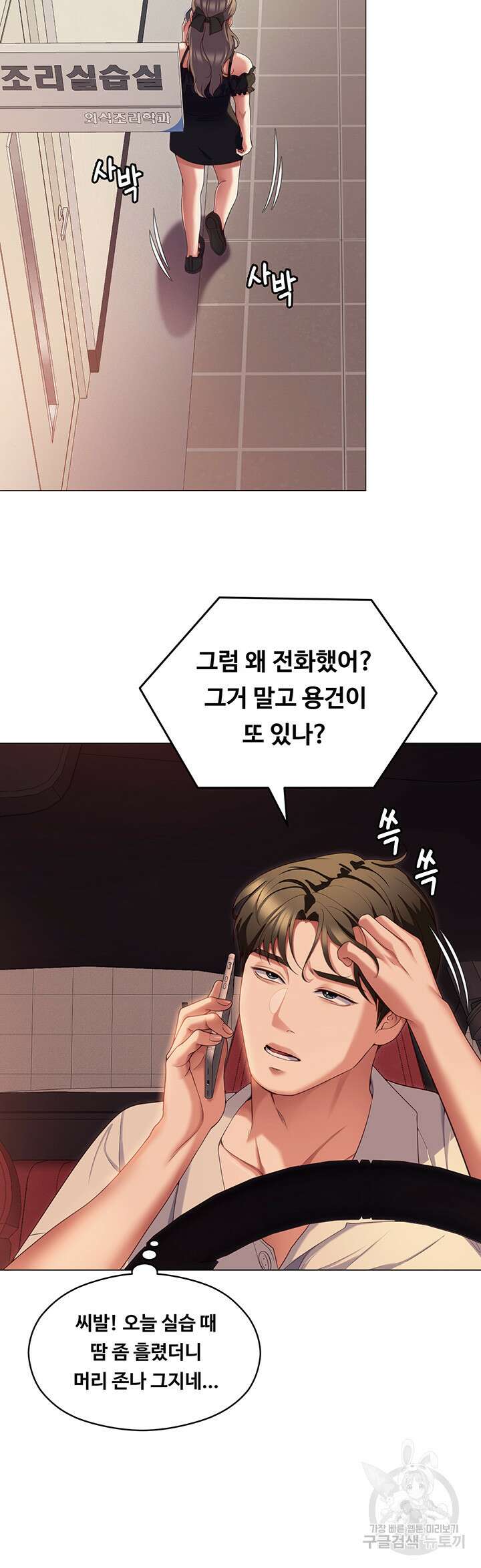 오늘 저녁은 너다 88화 10