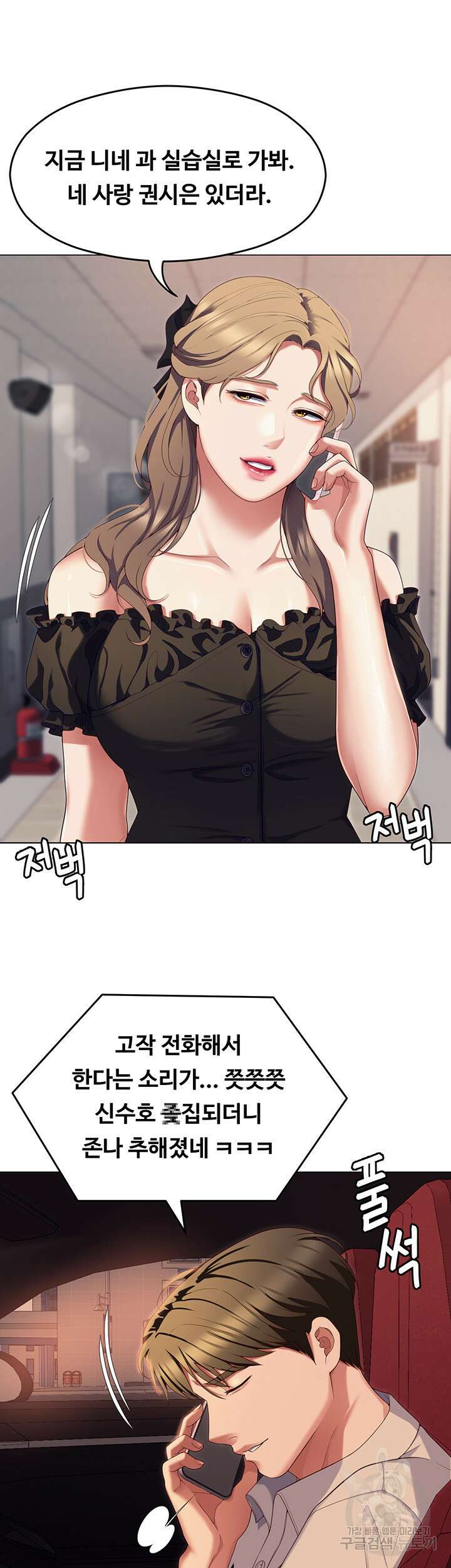 오늘 저녁은 너다 88화 11