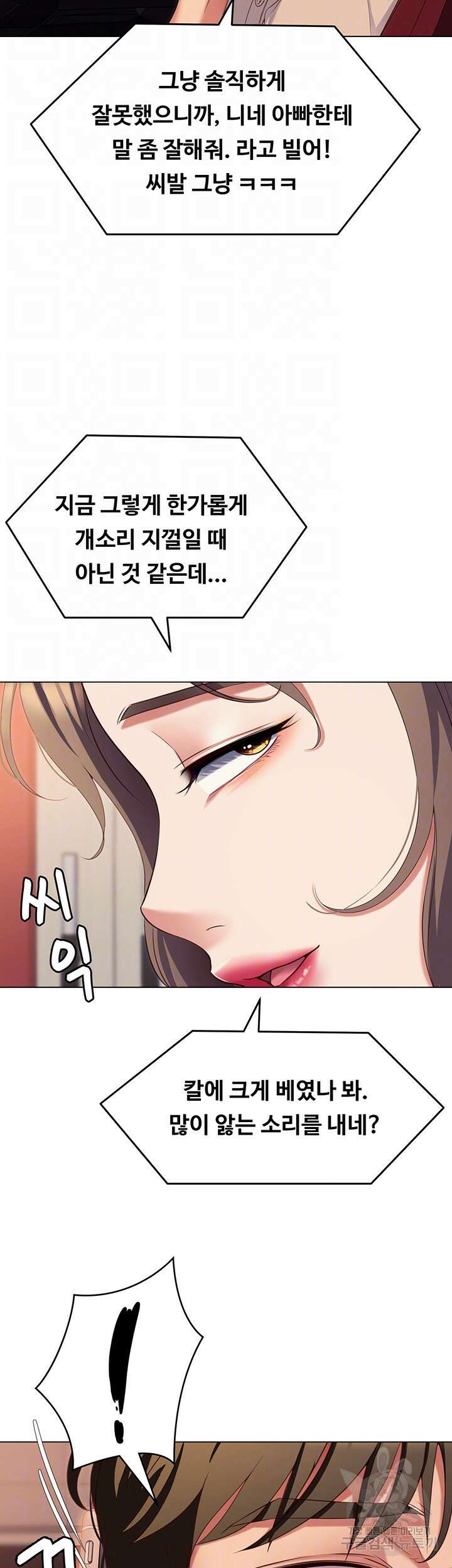 오늘 저녁은 너다 88화 12