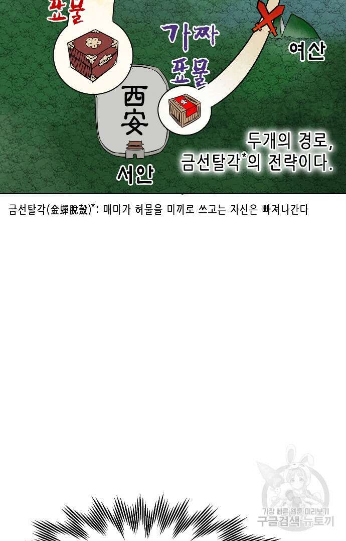 무한 레벨업 in 무림 30화 13