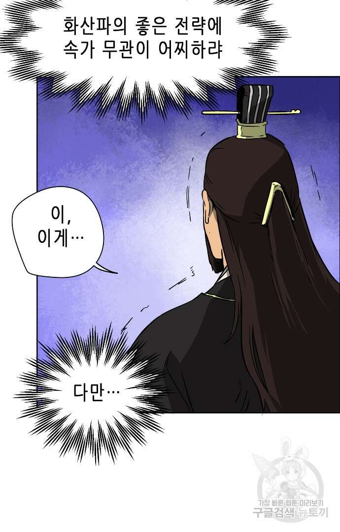 무한 레벨업 in 무림 30화 14