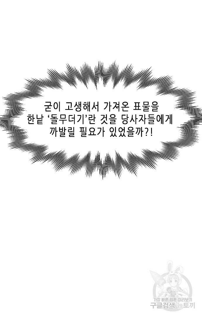 무한 레벨업 in 무림 30화 15