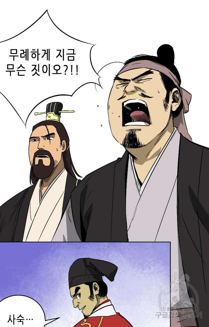 무한 레벨업 in 무림 30화 16
