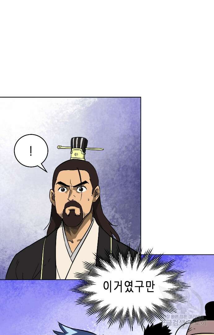 무한 레벨업 in 무림 30화 19