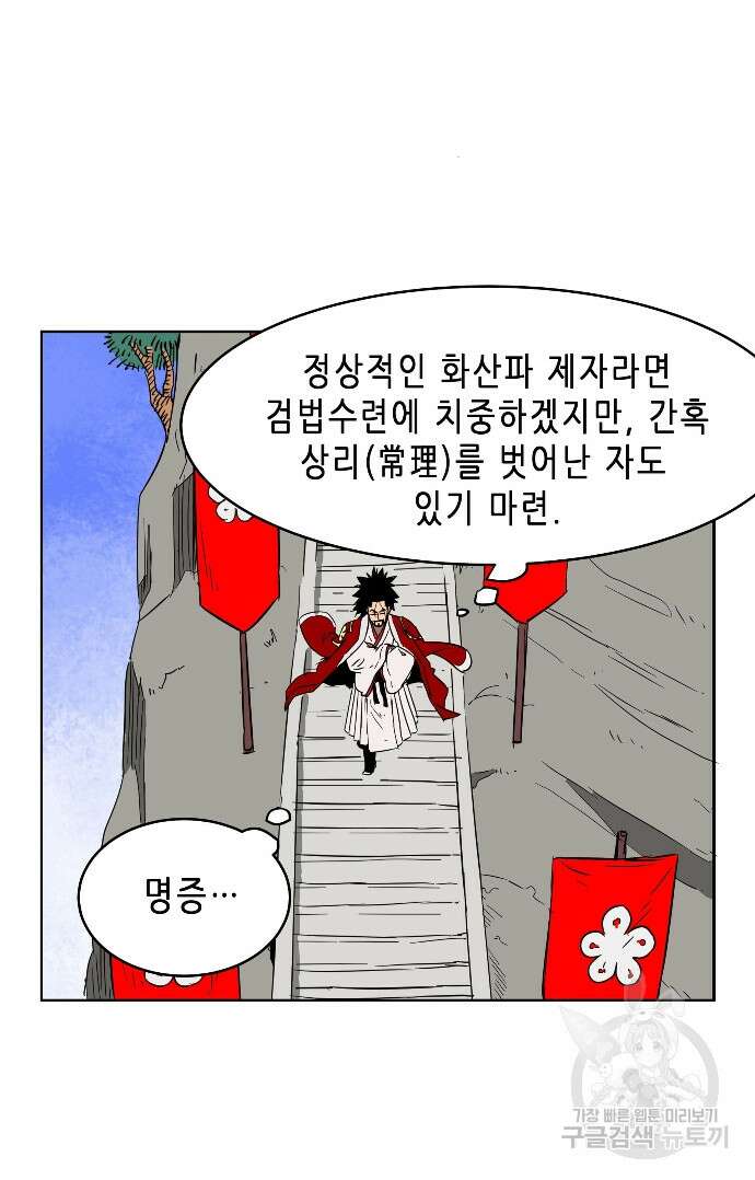무한 레벨업 in 무림 32화 2