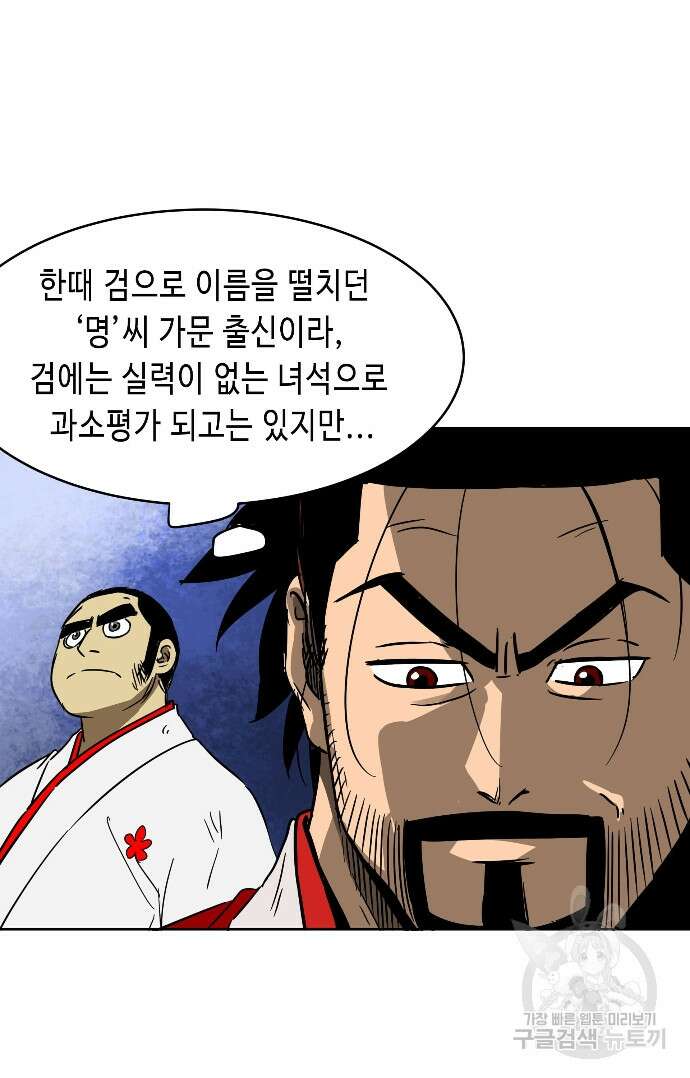 무한 레벨업 in 무림 32화 3