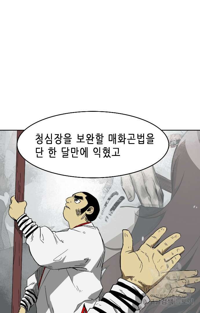무한 레벨업 in 무림 32화 4
