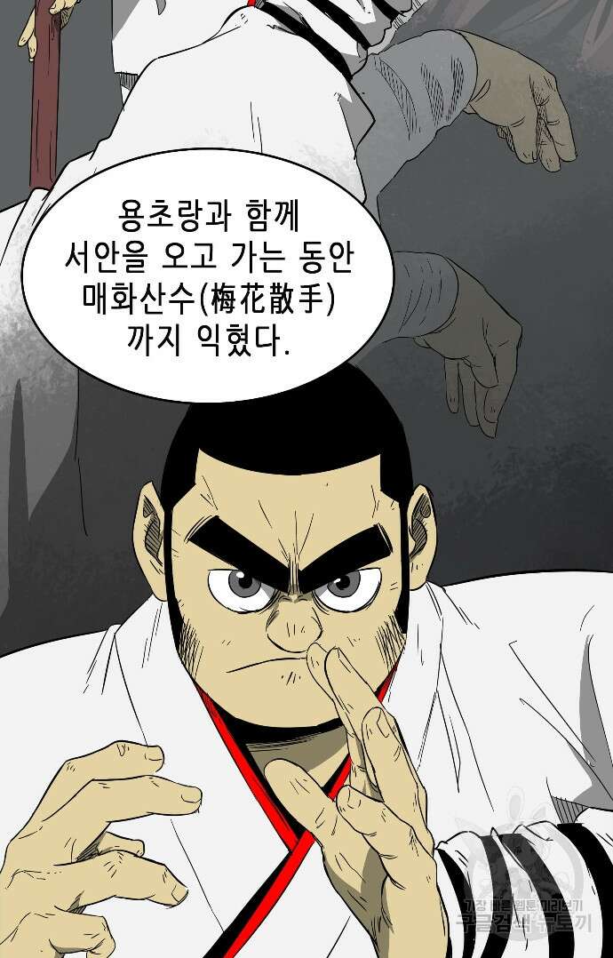 무한 레벨업 in 무림 32화 5