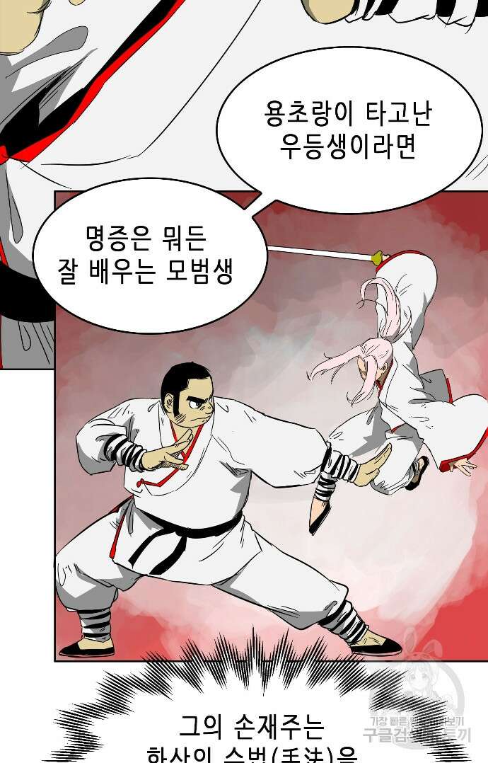 무한 레벨업 in 무림 32화 6