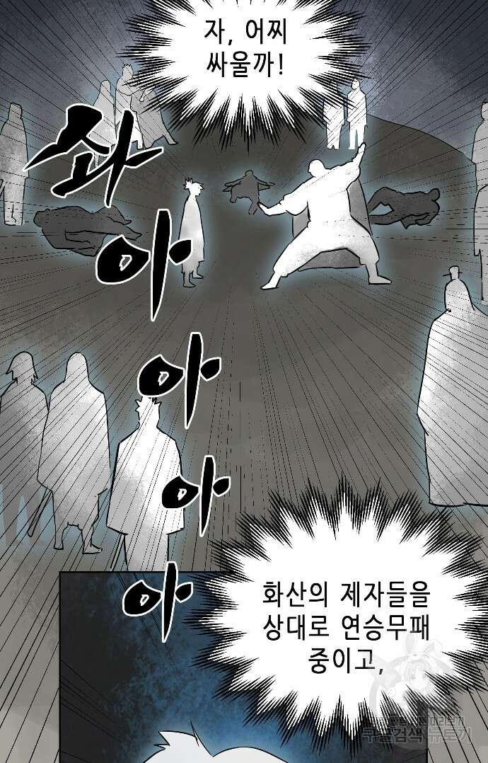 무한 레벨업 in 무림 32화 8