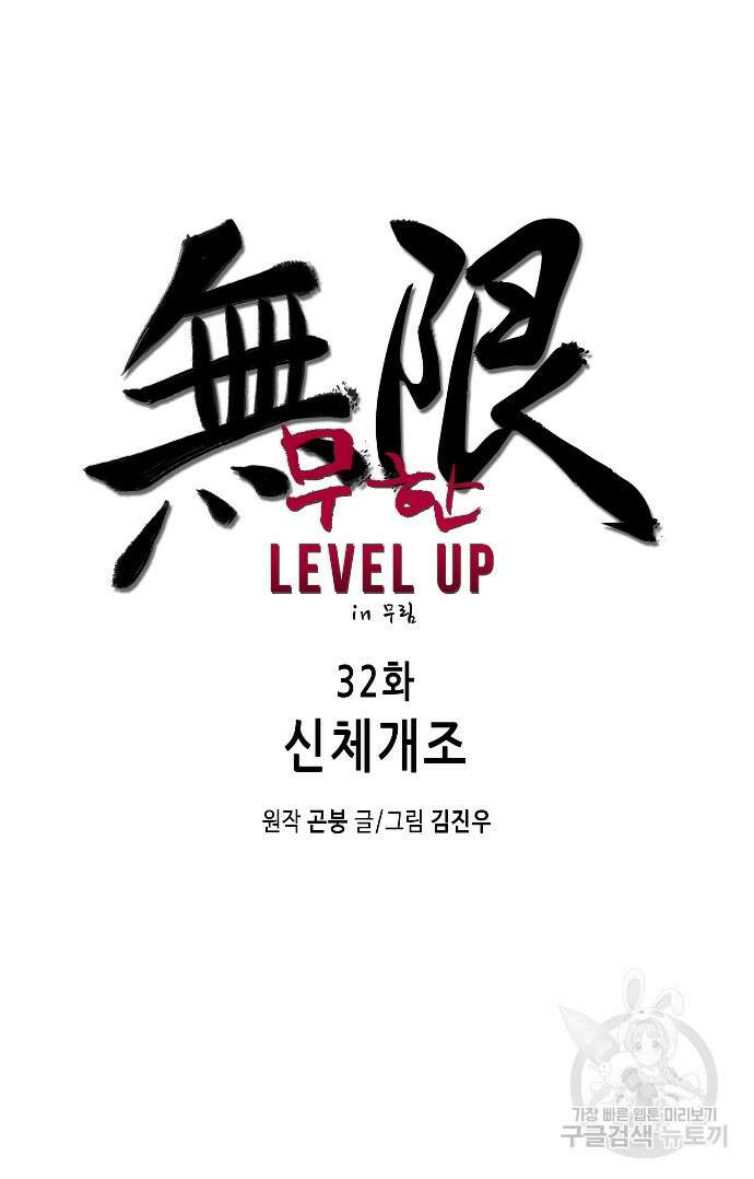 무한 레벨업 in 무림 32화 12