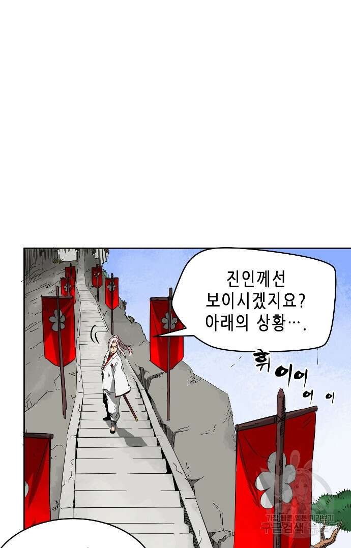 무한 레벨업 in 무림 32화 13