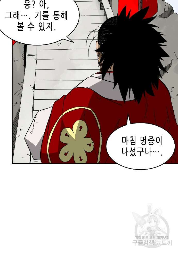 무한 레벨업 in 무림 32화 14