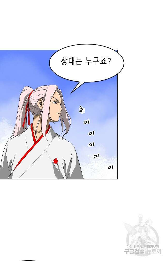 무한 레벨업 in 무림 32화 15