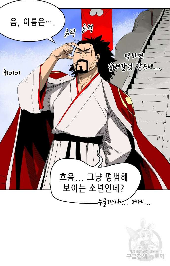 무한 레벨업 in 무림 32화 16