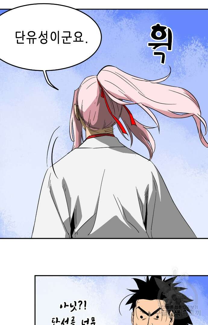 무한 레벨업 in 무림 32화 17