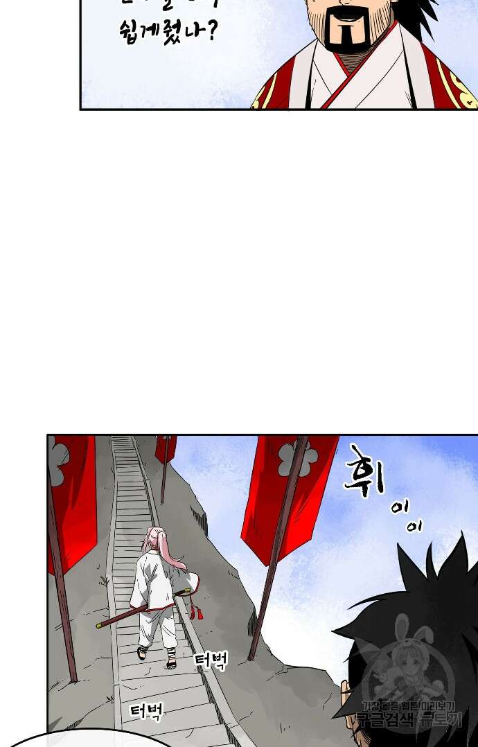 무한 레벨업 in 무림 32화 18