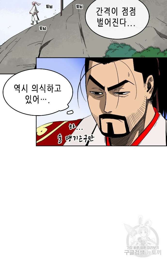 무한 레벨업 in 무림 32화 20