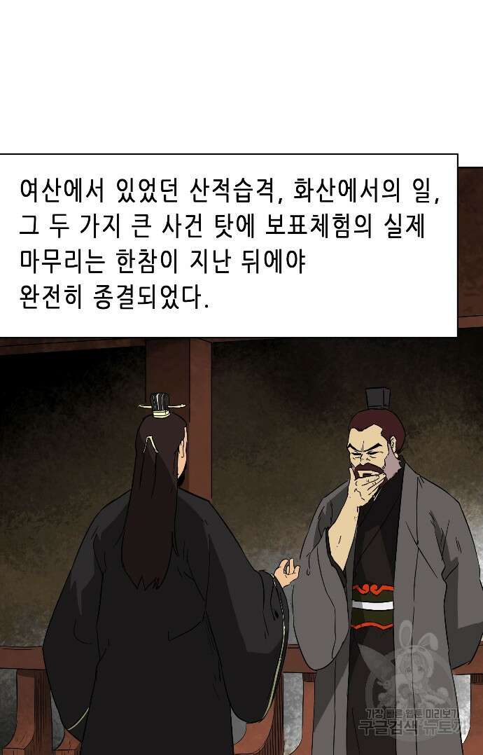 무한 레벨업 in 무림 37화 2