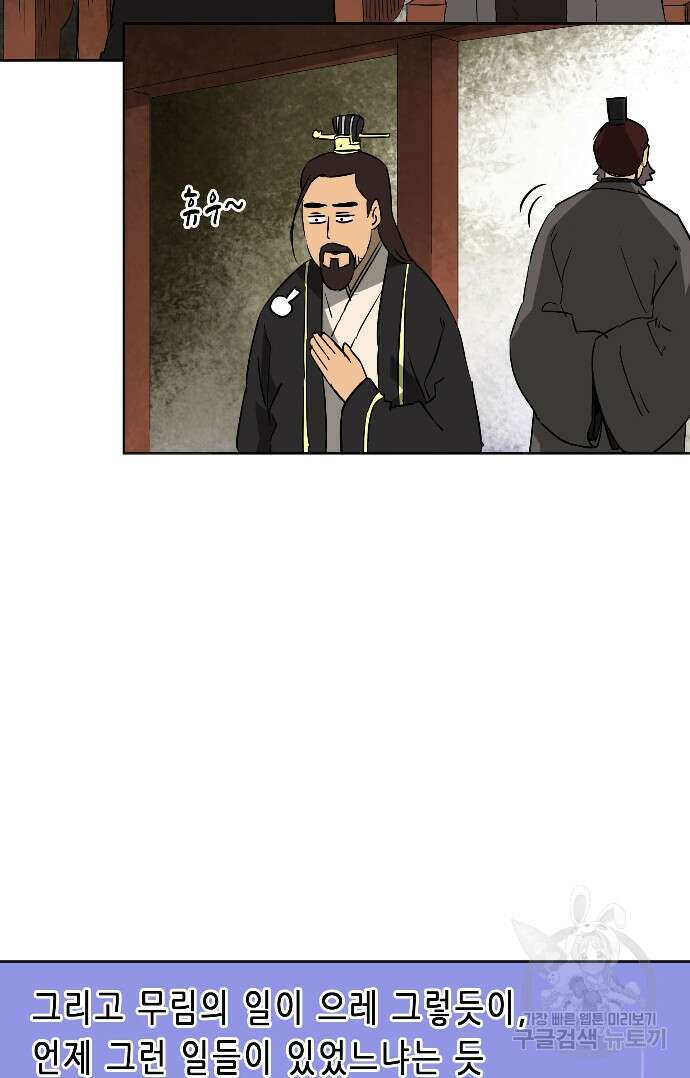 무한 레벨업 in 무림 37화 3