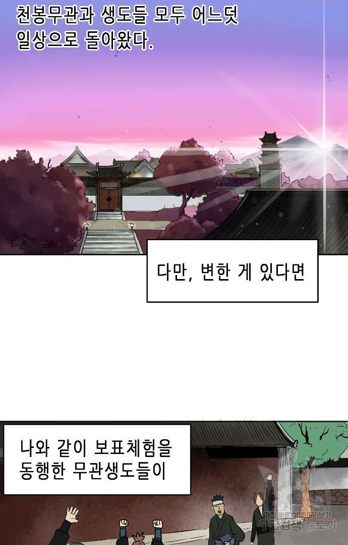 무한 레벨업 in 무림 37화 4