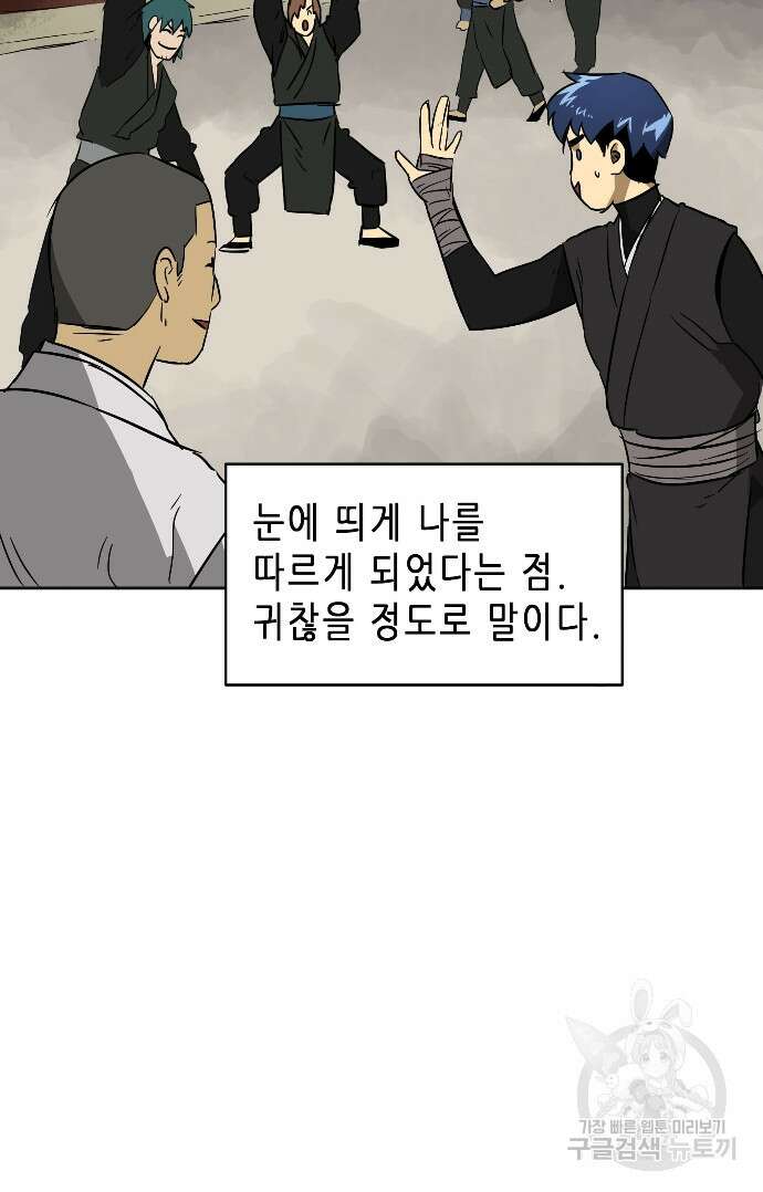 무한 레벨업 in 무림 37화 5
