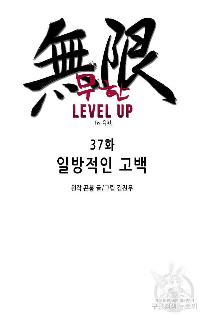 무한 레벨업 in 무림 37화 6