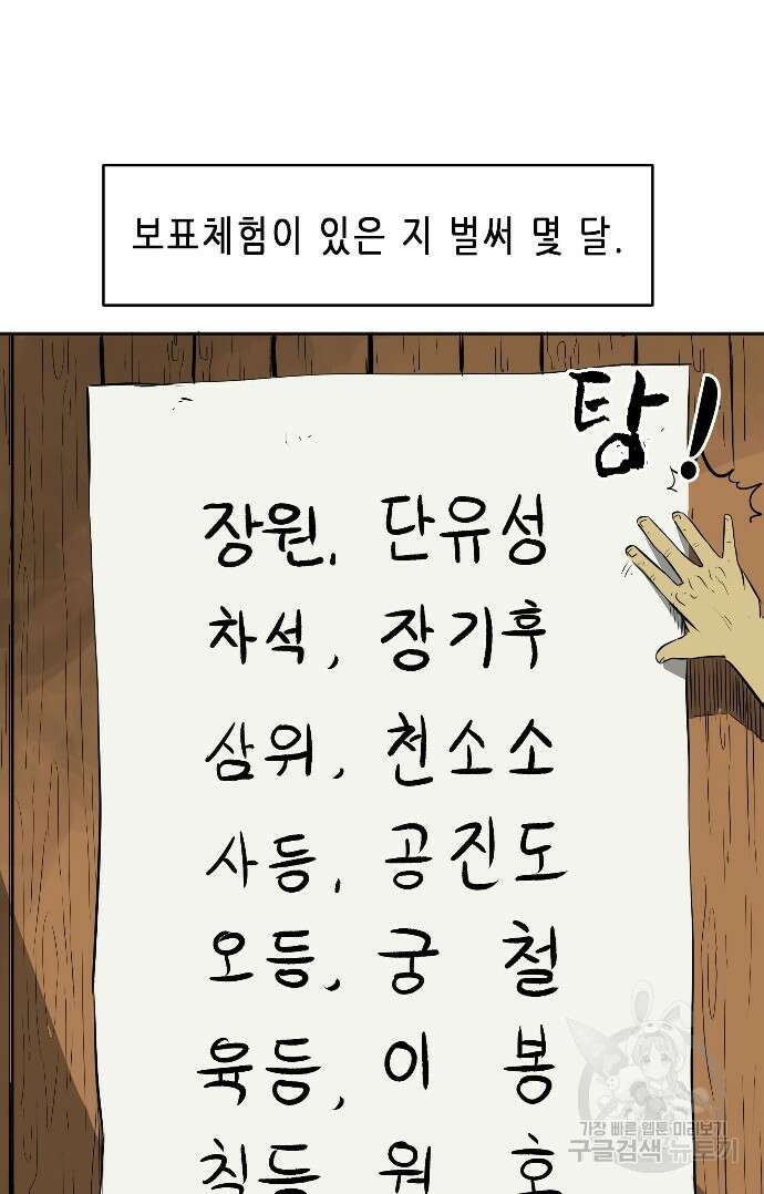 무한 레벨업 in 무림 37화 7