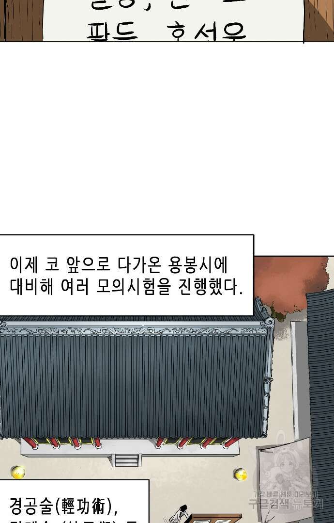 무한 레벨업 in 무림 37화 8